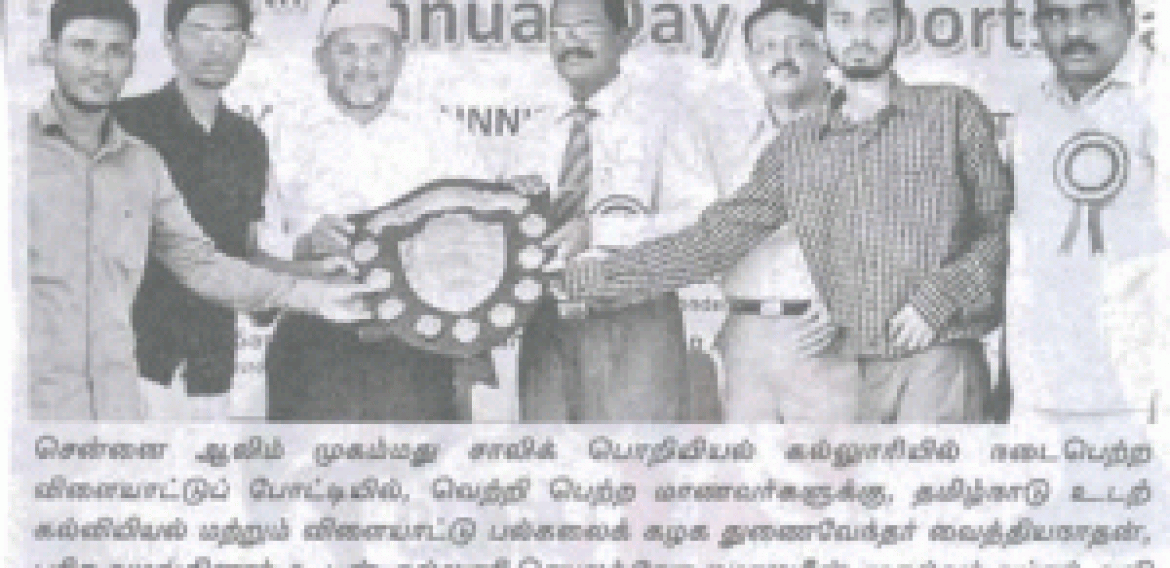 12th Annual and Sports Day